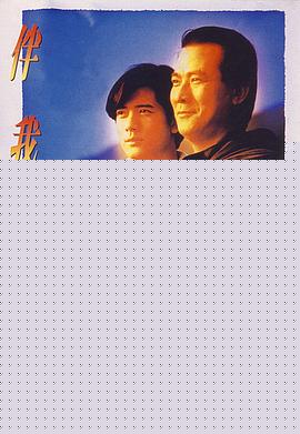 伴我纵横国语